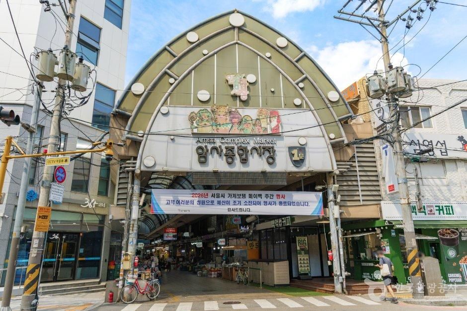암사종합시장 시장 사진