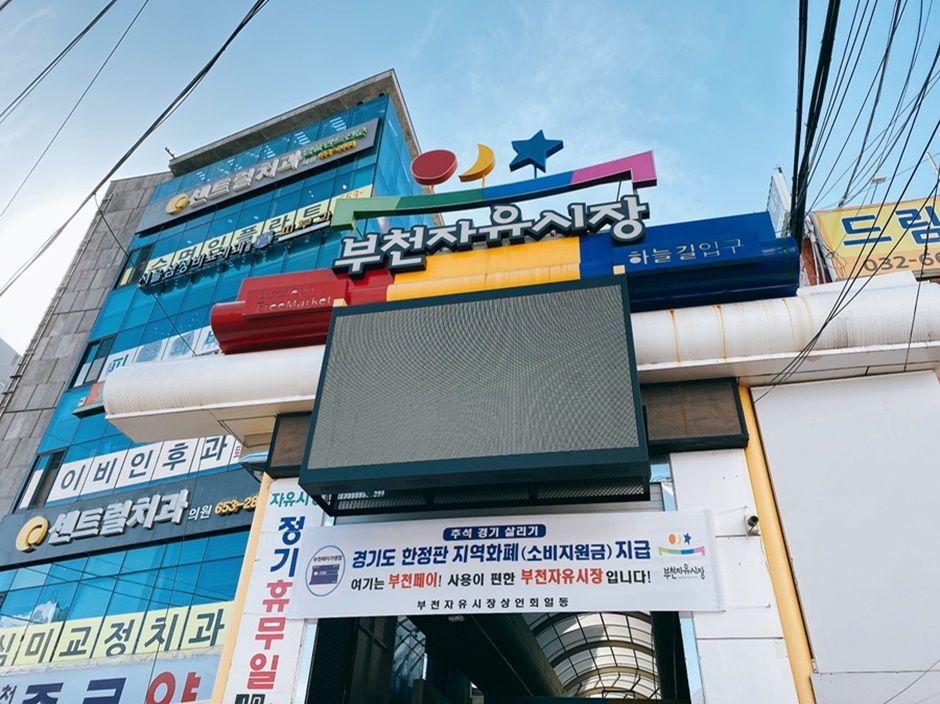 부천자유시장 시장 사진