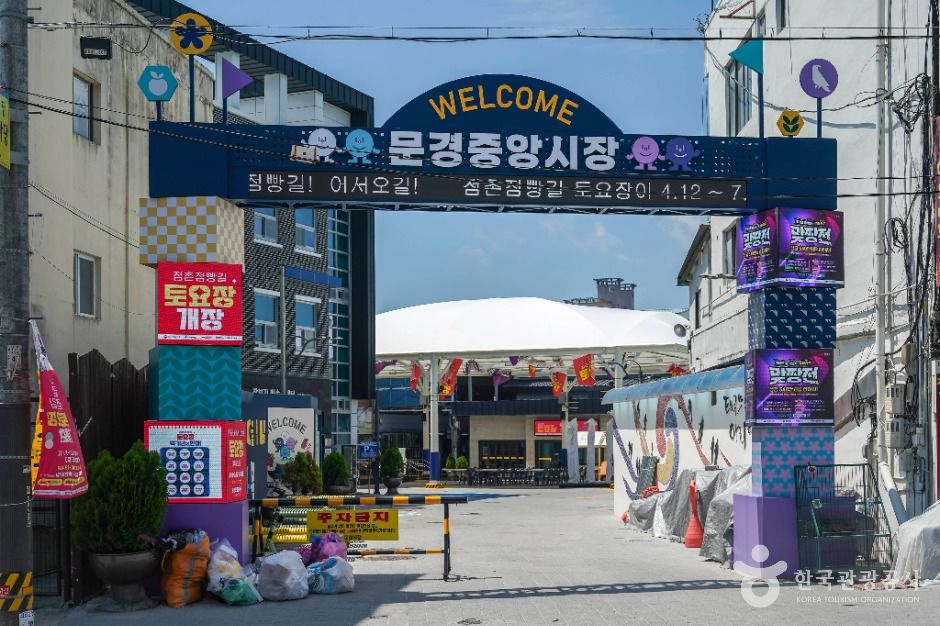 문경중앙시장 시장 사진