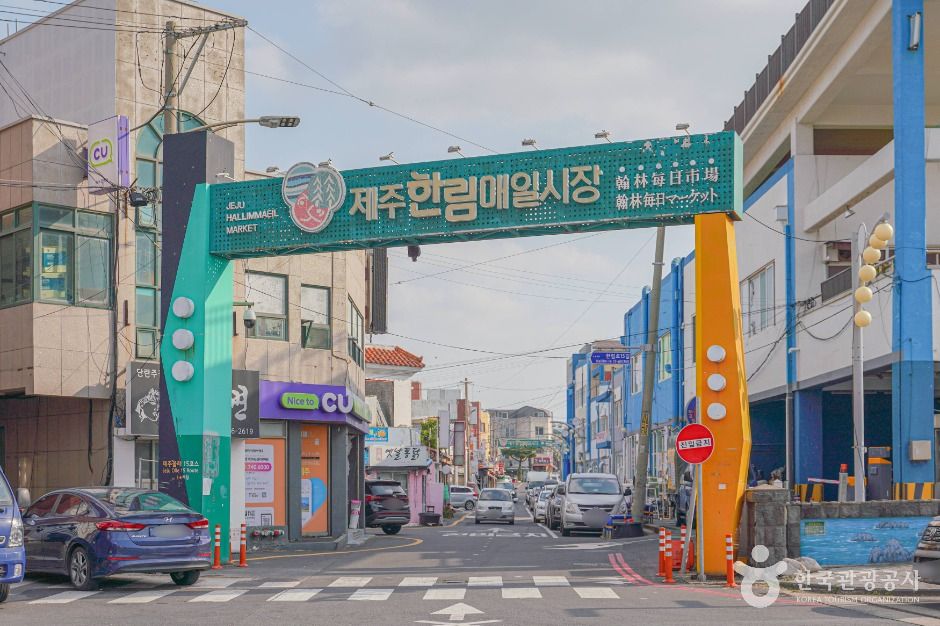 한림매일시장 시장 사진