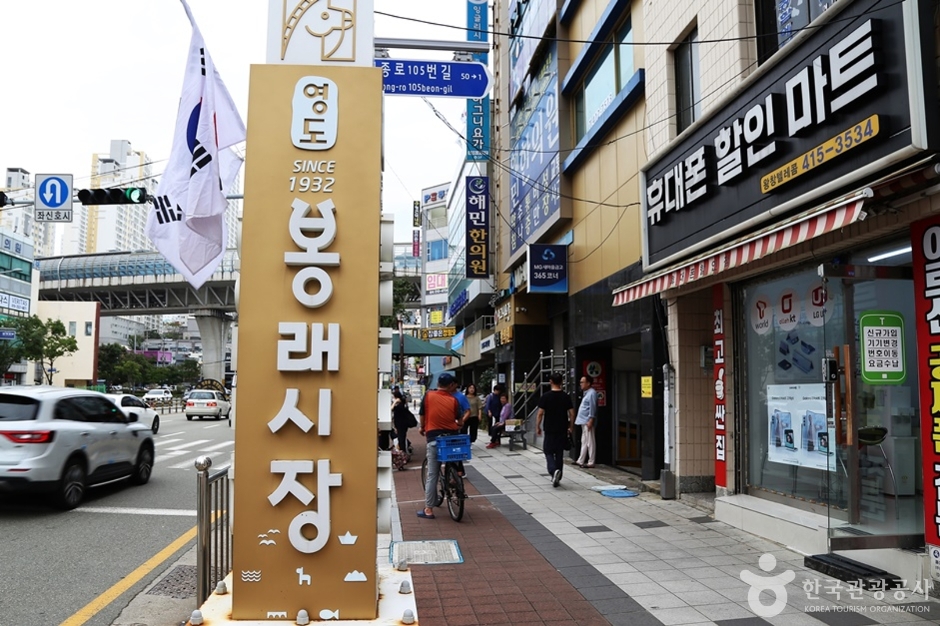 영도봉래시장 시장 사진