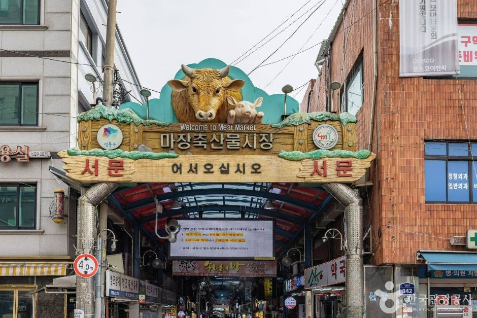 마장축산물시장 시장 사진