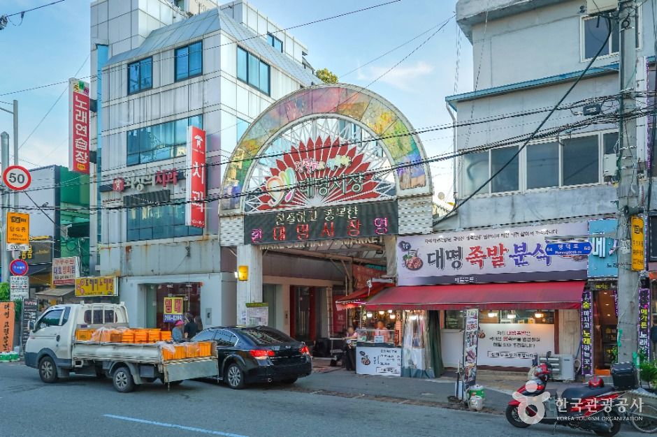 대명시장 시장 사진