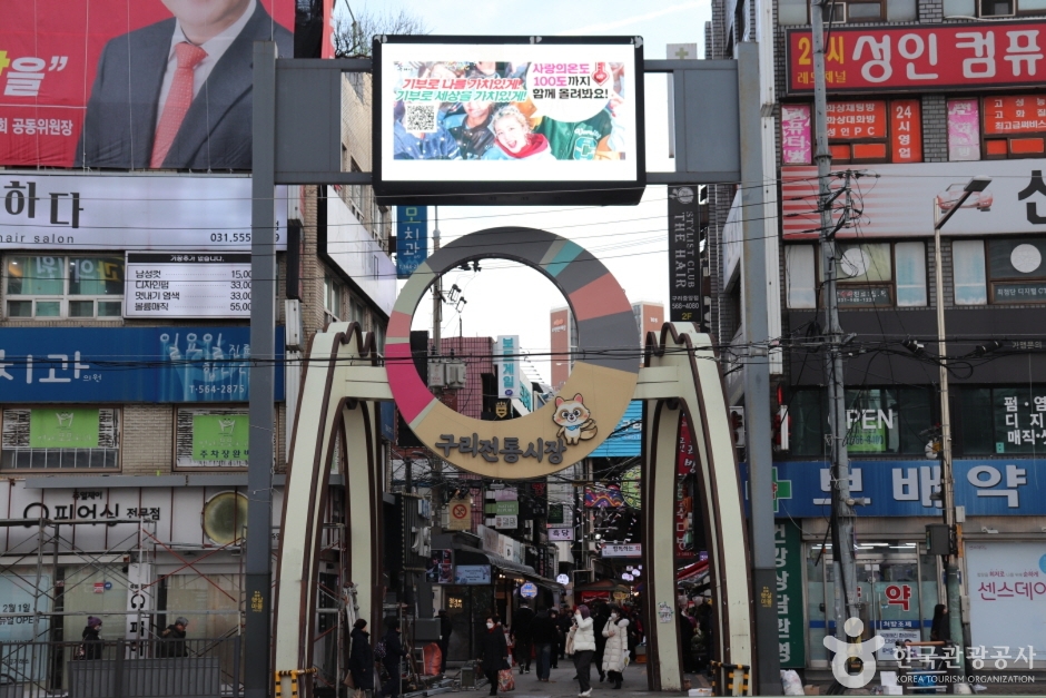 구리전통시장 시장 사진