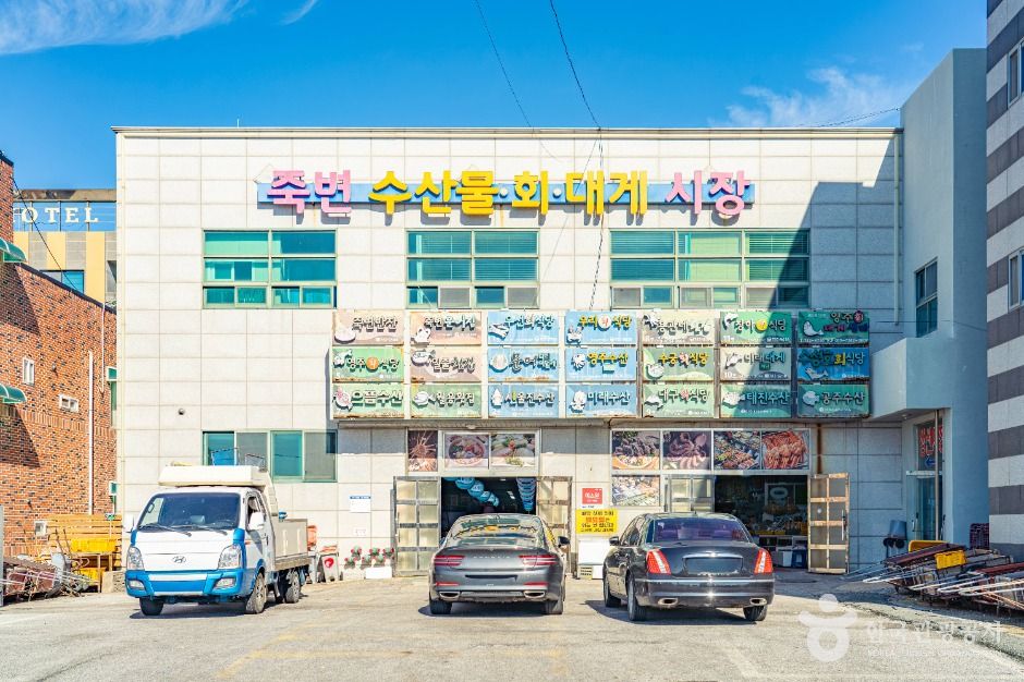 죽변시장 시장 사진