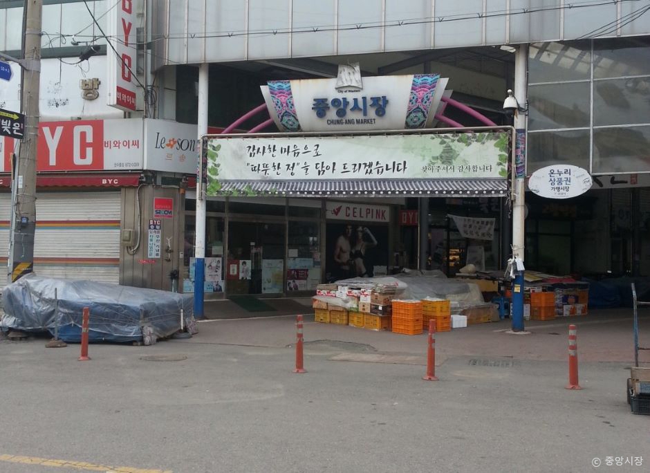 중앙시장 시장 사진