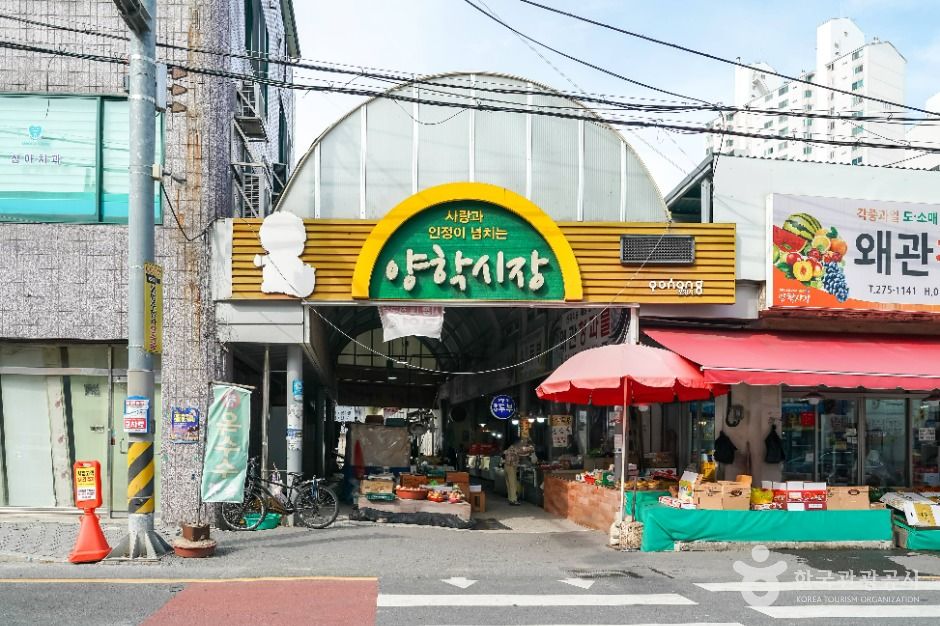 양학시장 시장 사진
