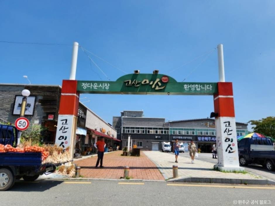 고산미소시장 시장 사진