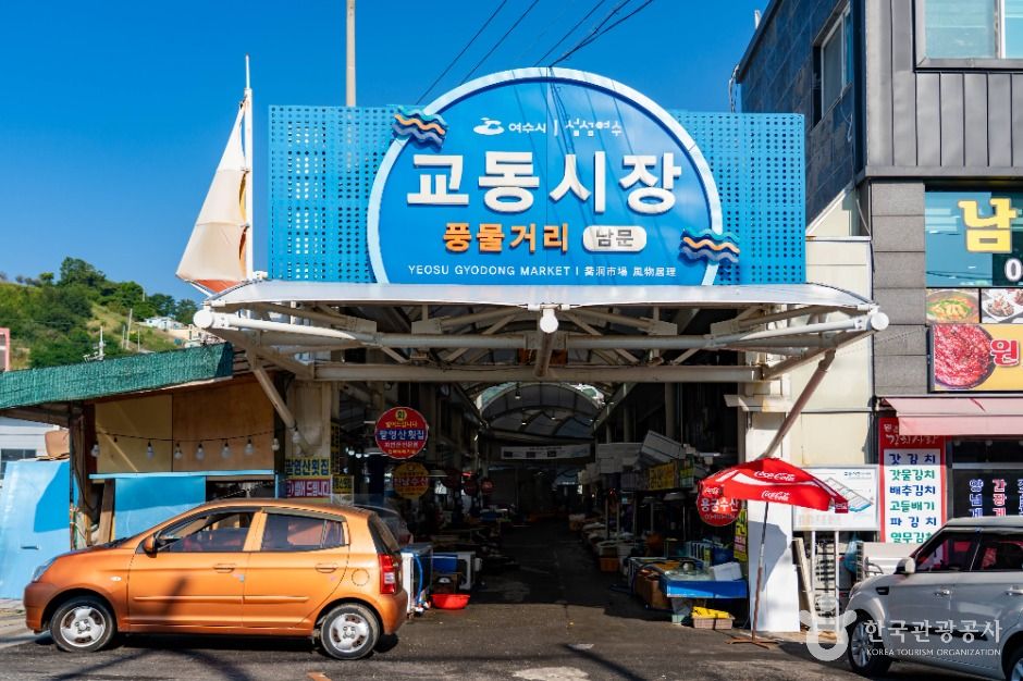 교동시장 시장 사진