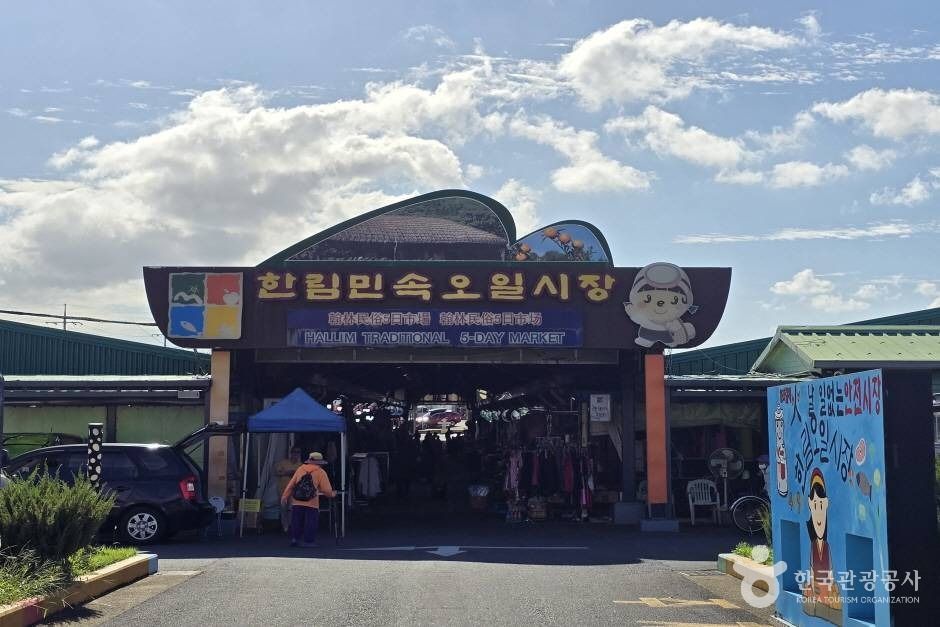 한림민속오일시장(한림오일시장) 시장 사진