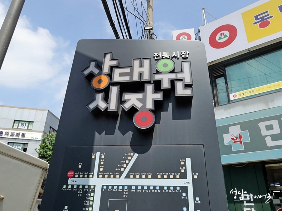 상대원시장 시장 사진