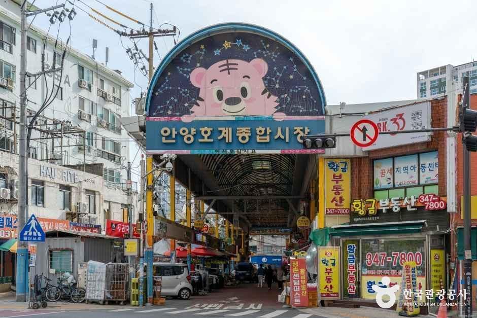 안양호계종합시장 시장 사진