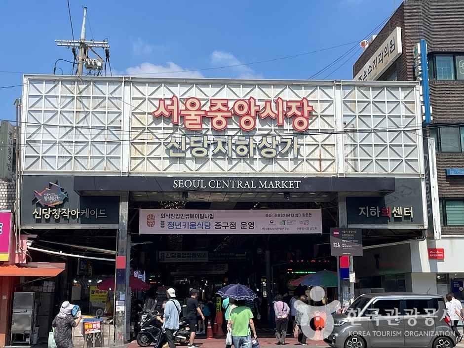 서울중앙시장 시장 사진