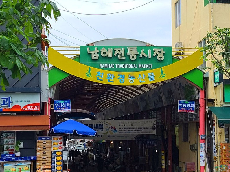 남해전통시장 시장 사진