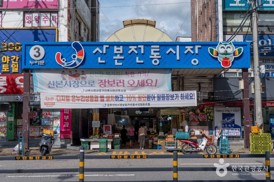 산본시장 시장 사진