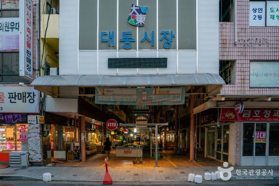 대구_대동종합시장 (2)