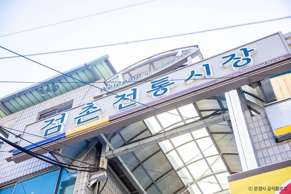 문경_점촌전통시장 (1)