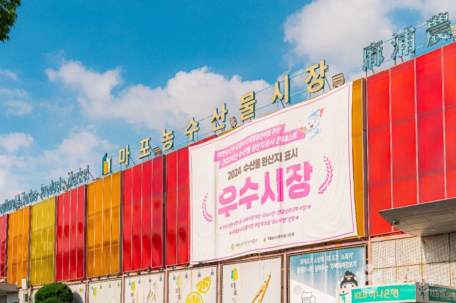 서울_마포농수산물시장 (1)