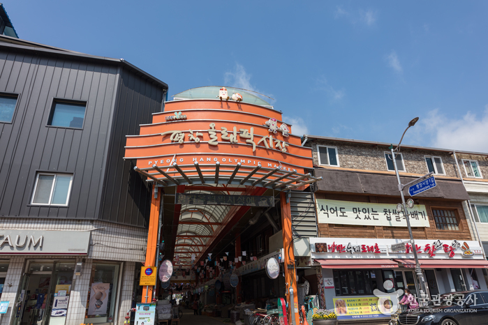 평창올림픽시장(구 평창전통시장) 1