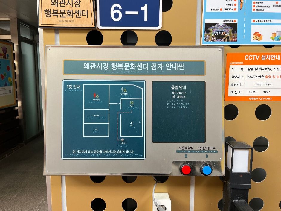 왜관시장_센터 점자안내판