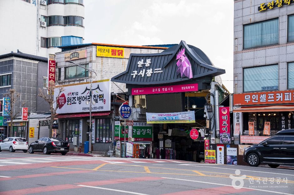 안동구시장