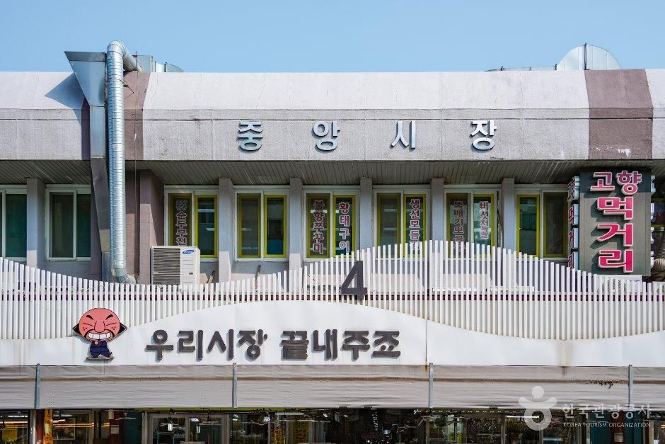 강릉시_강릉 중앙시장 (2).jpg