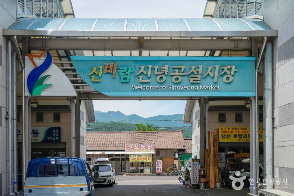 신바람신녕공설시장 (1)