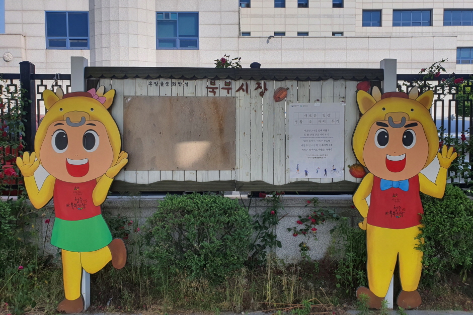 청주북부시장_풍경