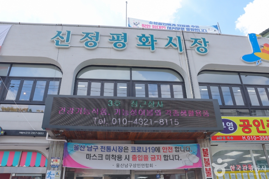 신정평화시장 (3)