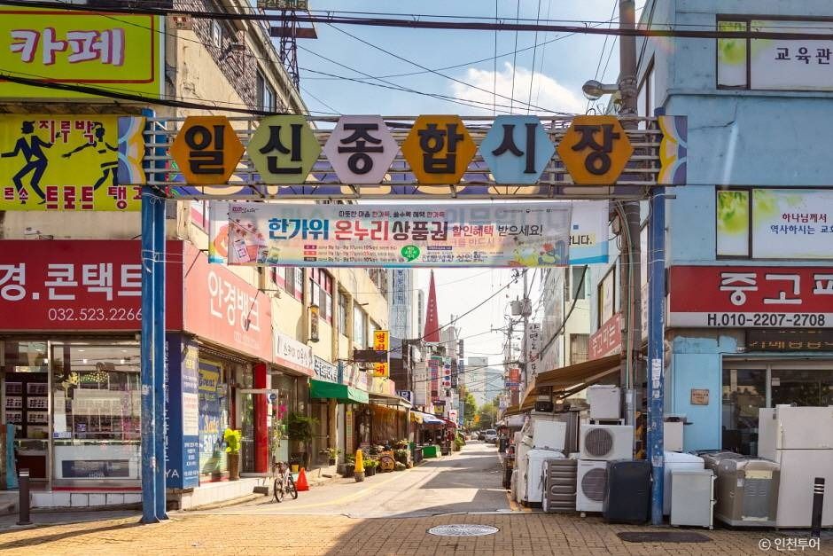 인천_일신종합시장 (2)