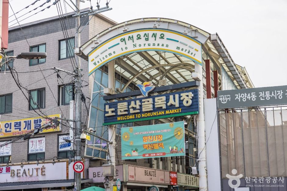 서울_노룬산골목시장 (1)