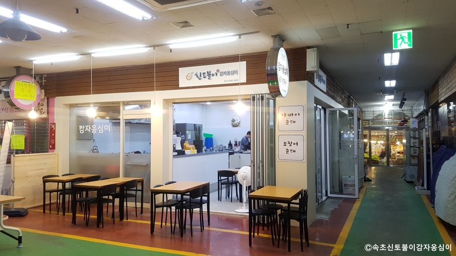 속초신토불이감자옹심이 상점 사진