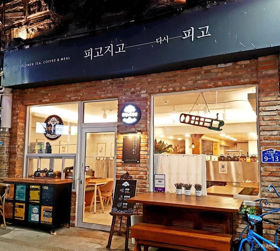 피고지고 상점 사진