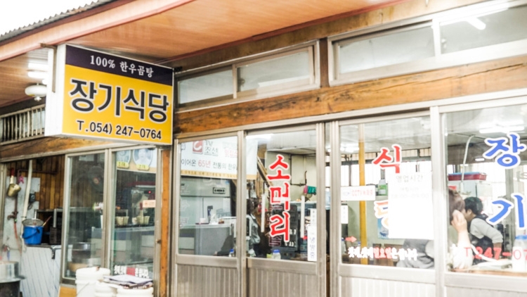 장기식당 상점 사진