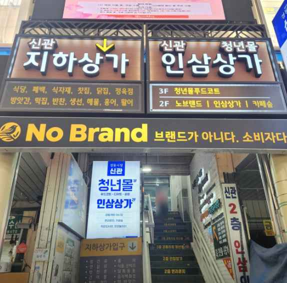 노브랜드 경동시장점 상점 사진