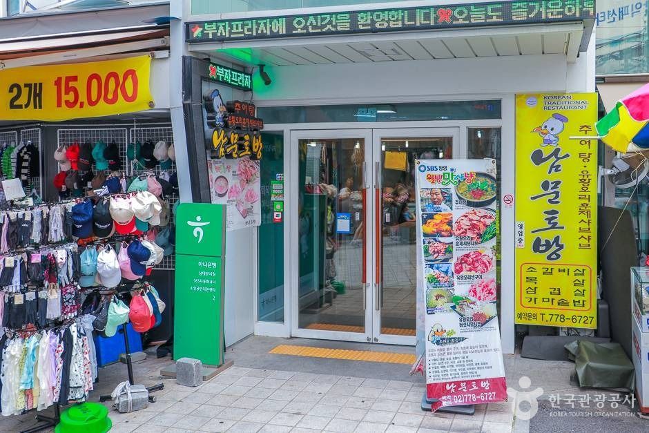 남문토방 상점 사진