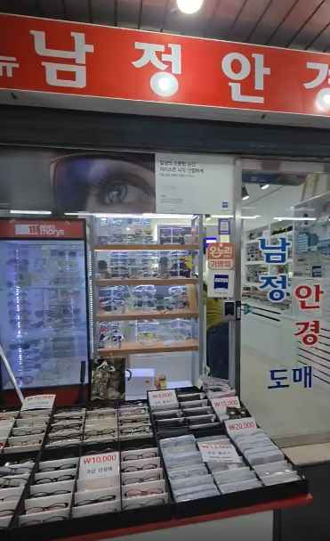 남정안경 상점 사진
