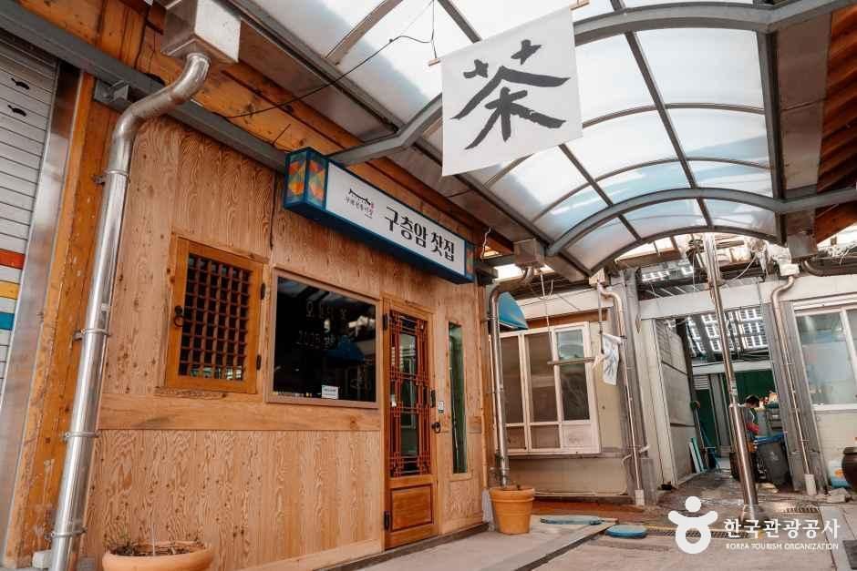 구층암찻집 상점 사진